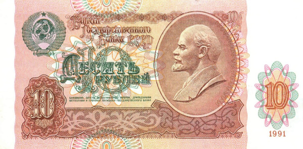 10 рублей 1991 АА-ЭЯ