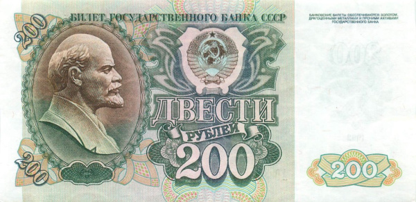 200 рублей 1992 АА-ЯЯ