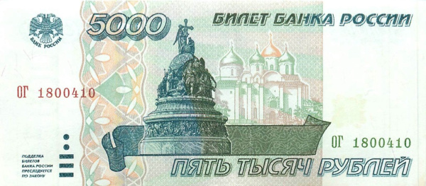 5000 рублей 1995 АА-ЯЯ