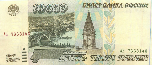 10000 рублей — Серая бумага 1995 АА-ЯЯ