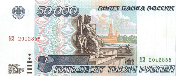 50000 рублей 1995 АА-ЯЯ