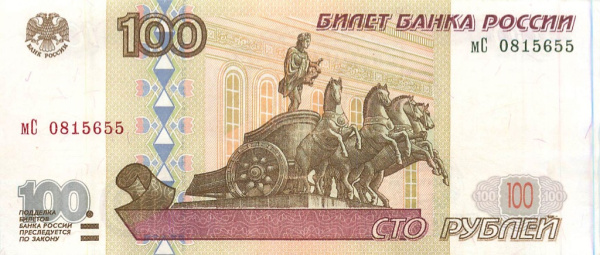 100 рублей 1997 еК-оН