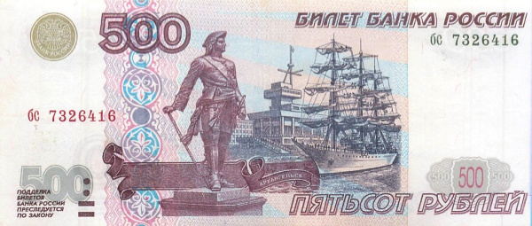 500 рублей 1997 аа-зс