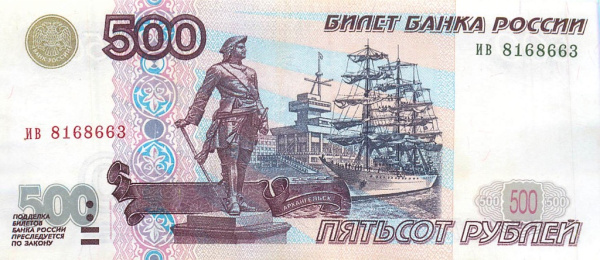 500 рублей 1997 аа-зс. Модификация 2001 г