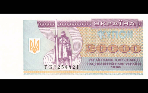 20000 карбованцев (Pick: # 95d) 1996