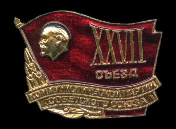 Знак «XXVII съезд КПСС». Крепление: булавка. Легкий, эмаль