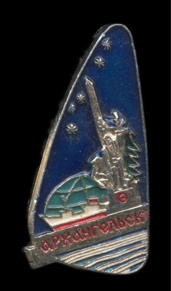 Знак «Архангельск». Крепление: булавка. Легкий, эмаль