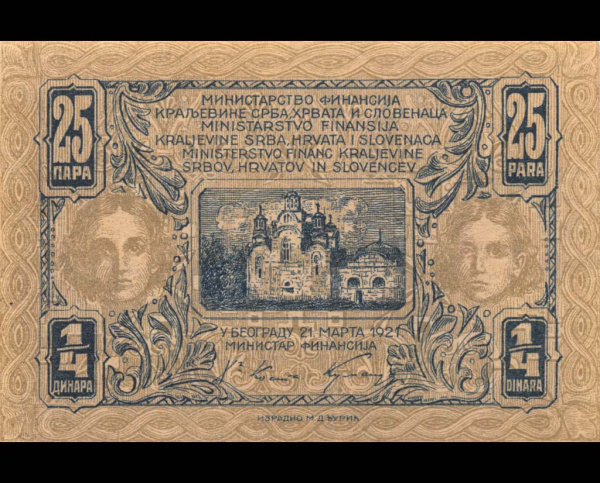¼ динара 1921. Королевство Сербов, Хорватов и Словенцев