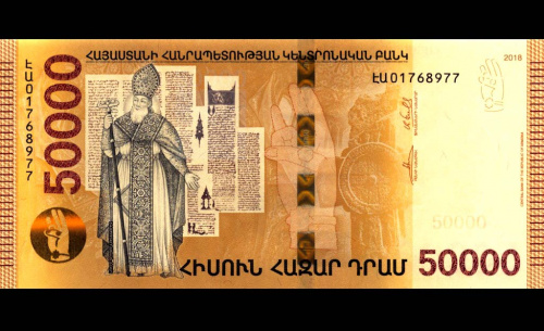 50000 драмов (Pick: # w66) 2018
