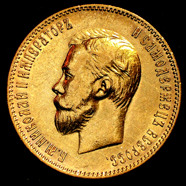 10 рублей — Портрет Николая II 1902 АР