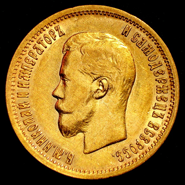 10 рублей — Портрет Николая II 1899 ФЗ