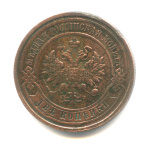 2 копейки 1915 1915 года (Российская Империя) #2