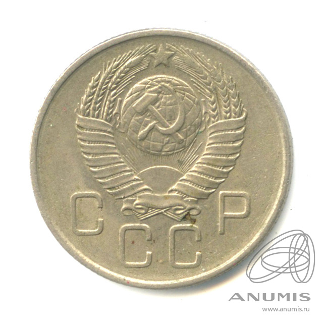 20 копеек 1957 — Венок 15 лент