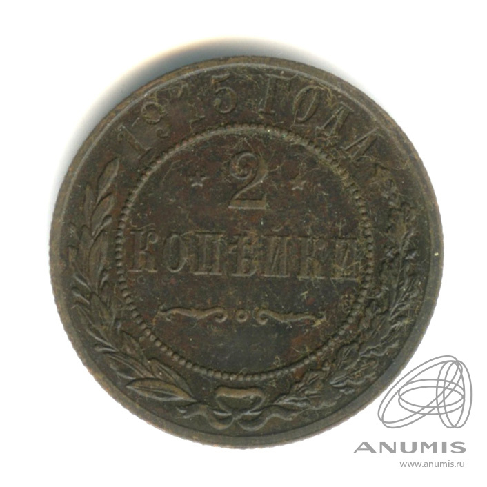 2 копейки 1915