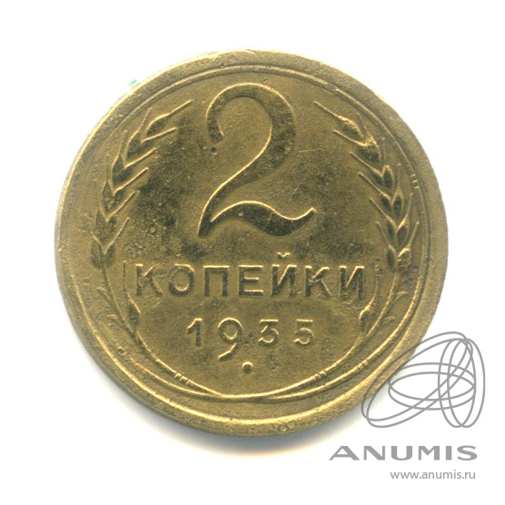 2 копейки 1935 — Венок 7 лент с круговой надписью