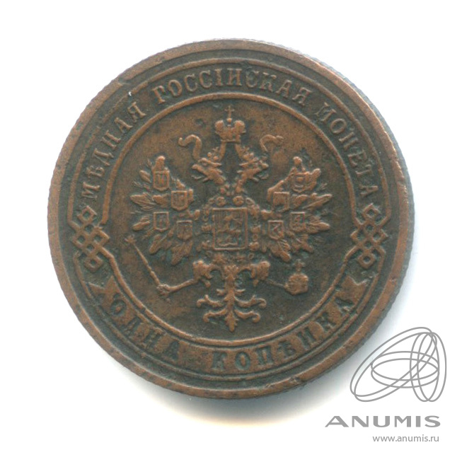 1 копейка 1904 СПБ