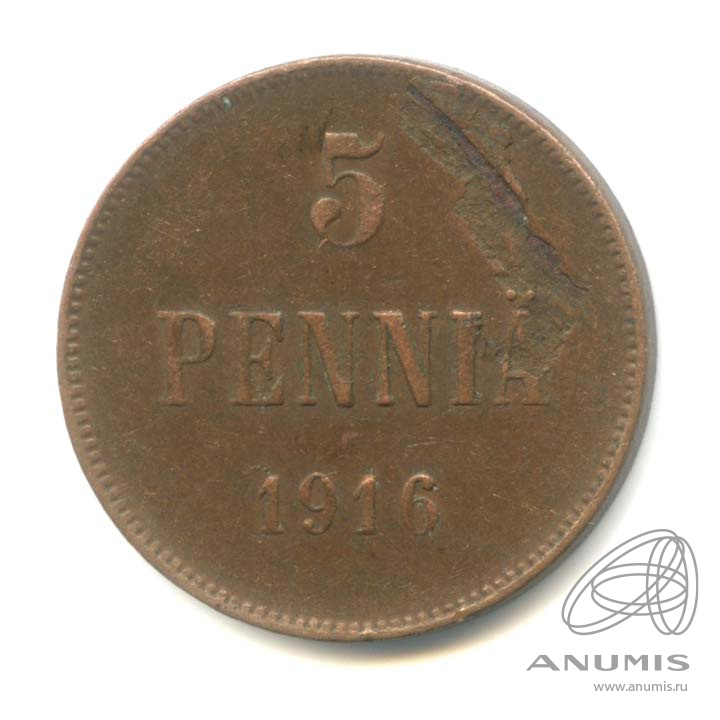 5 пенни 1916 — Для Финляндии. Вензель Николая II