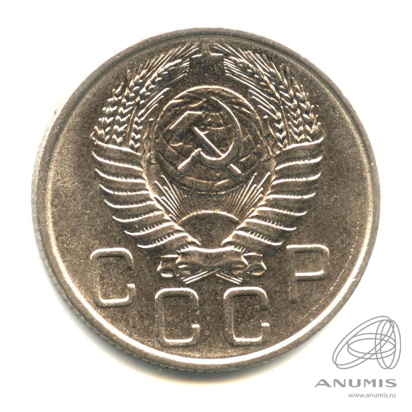 20 копеек 1955 — Венок 16 лент. л/c: Звезда плоская. Оригинальный штемпельный блеск (л/c: Звезда плоская)