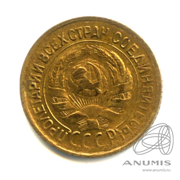 1 копейка 1933 — Оригинальный штемпельный блеск