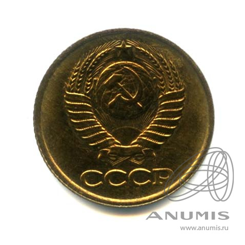 1 копейка 1990 — Оригинальный штемпельный блеск