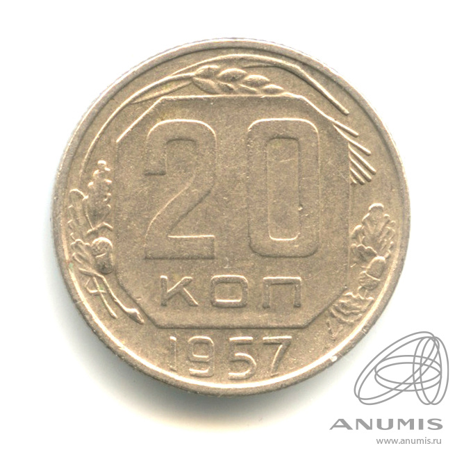 20 копеек 1957 — Венок 15 лент. В капсуле. Мадагаскар