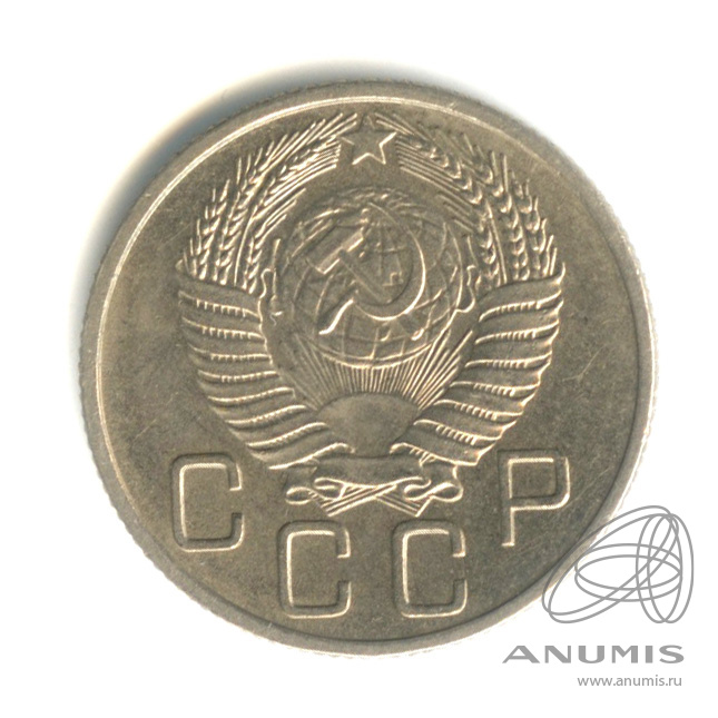 20 копеек 1955 — Венок 16 лент. л/c: Звезда плоская. Штемпельный блеск (л/c: Звезда плоская)