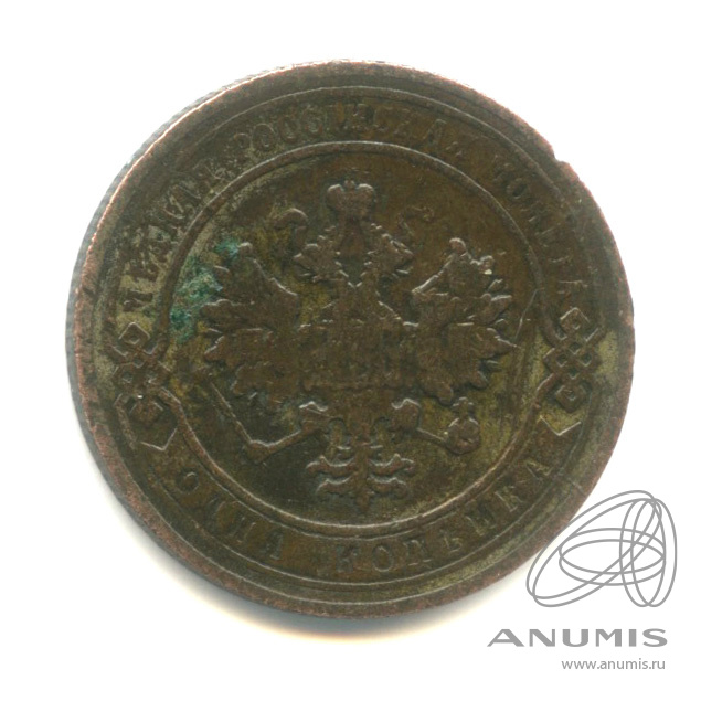 1 копейка 1903 СПБ