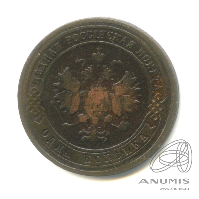 1 копейка 1901 СПБ