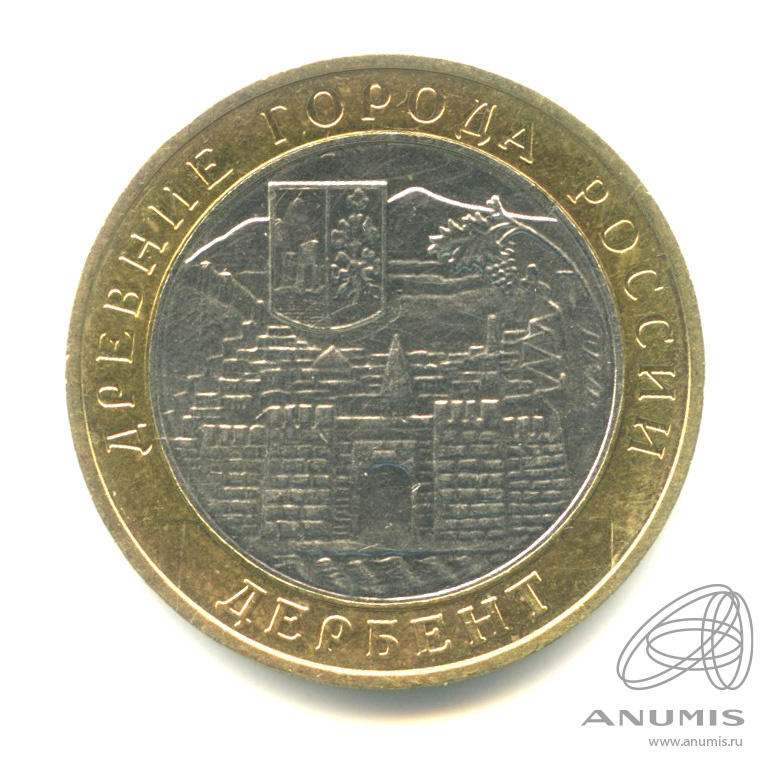 10 рублей 2002 ММД — Дербент