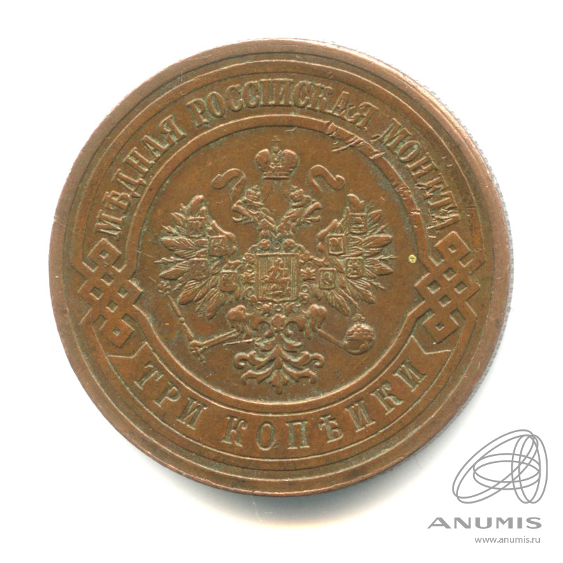 3 копейки 1915