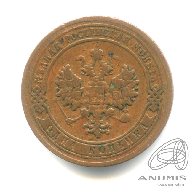 1 копейка 1903 СПБ