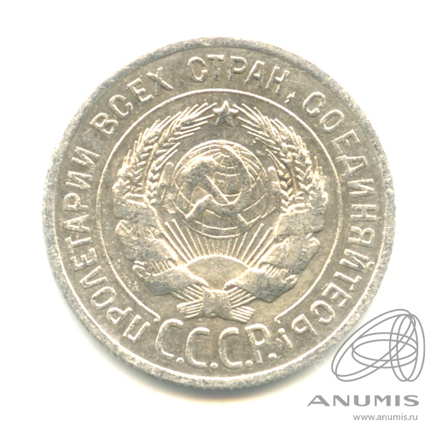 20 копеек 1924