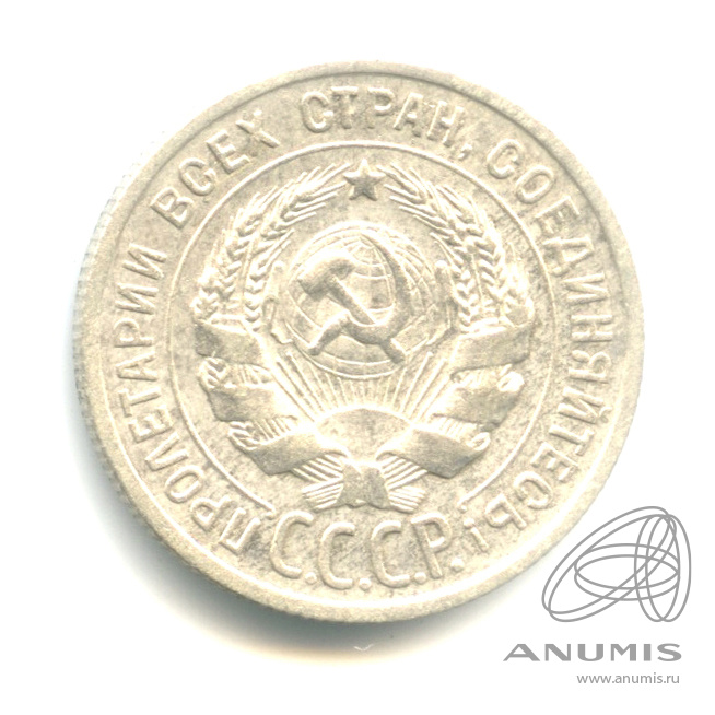 20 копеек 1924