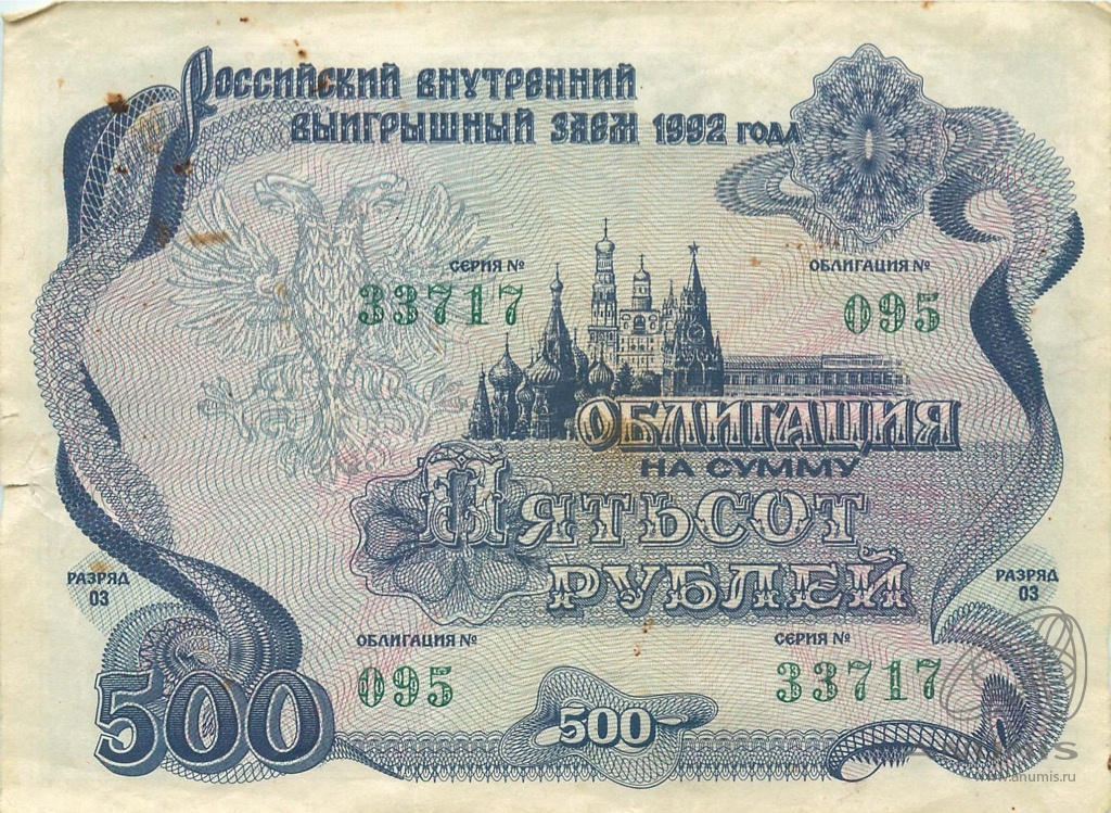 Стоимость Облигации 1992 Года 500 Рублей