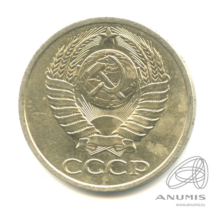 50 копеек 1990