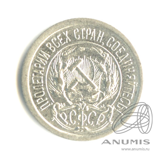 10 копеек 1923