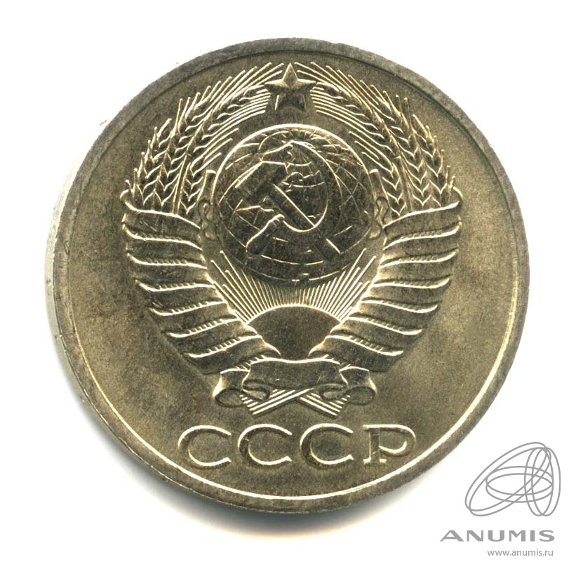 50 копеек 1987 — Оригинальный штемпельный блеск