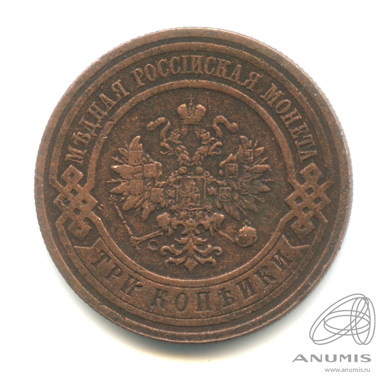 3 копейки 1914 СПБ