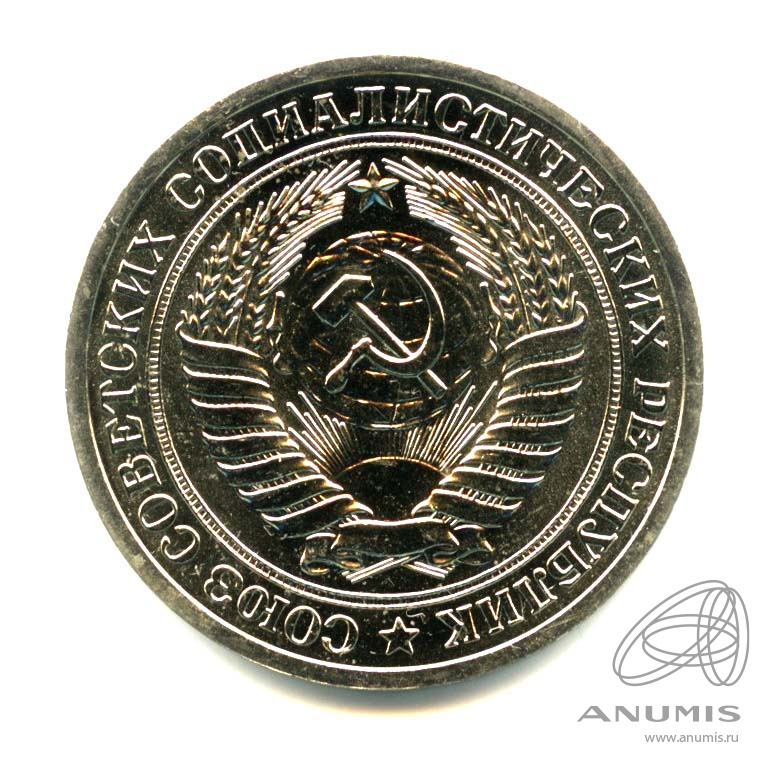 1 рубль 1968 — Оригинальный штемпельный блеск
