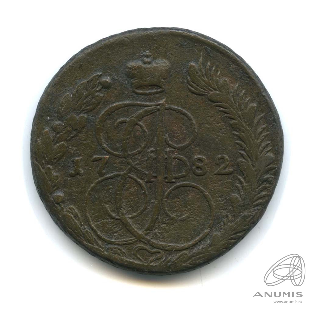 5 копеек 1782 ЕМ — Вензель императрицы Екатерины II Великой. Орел 1780 г. Екатеринбург (Орел 1780 г. Екатеринбург)