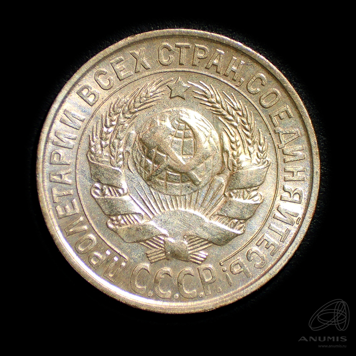15 копеек 1928 — Штемпельный блеск