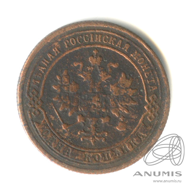 1 копейка 1872 ЕМ