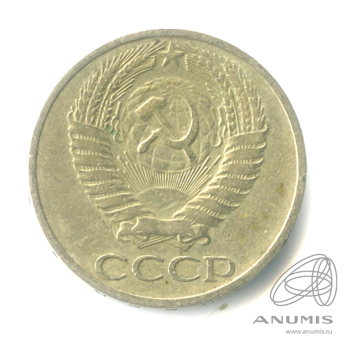 50 копеек 1965