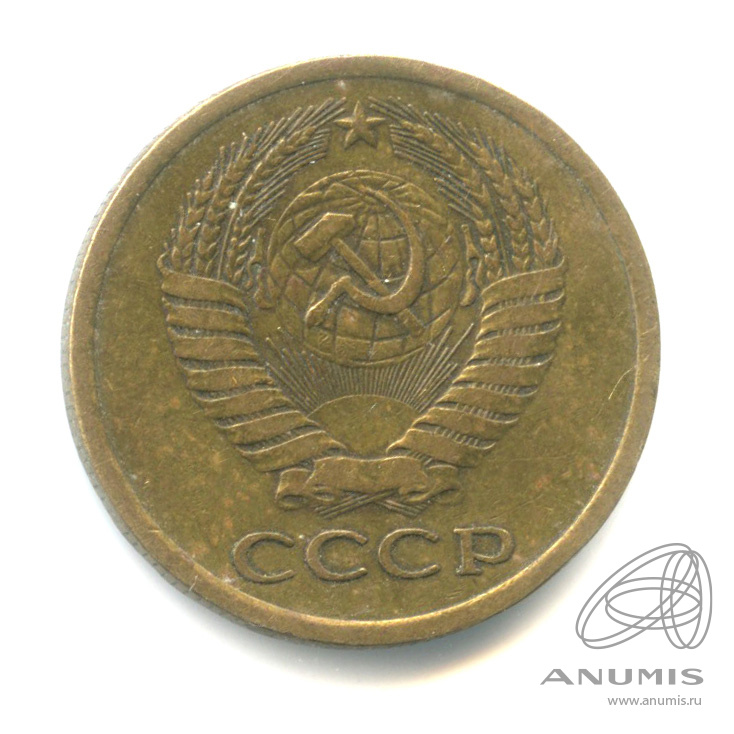 5 копеек 1975