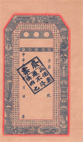 10 тиао (10 связок медных монет) 1932. Синьцзян. Проба