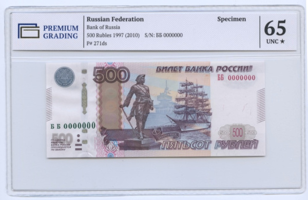 500 рублей 2010. В слабе. Образец ББ 0000000. Пик — 271ds. слаб PREMIUM GRADING 65 Unc