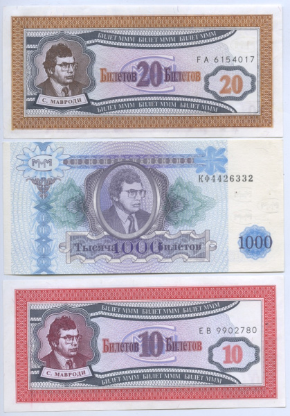 Лот билетов МММ. 3 шт