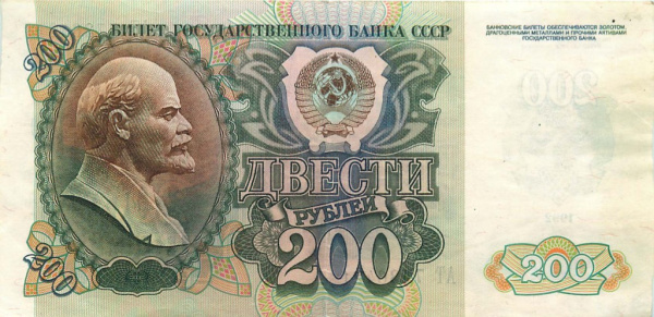 200 рублей (Pick: # 248) 1992