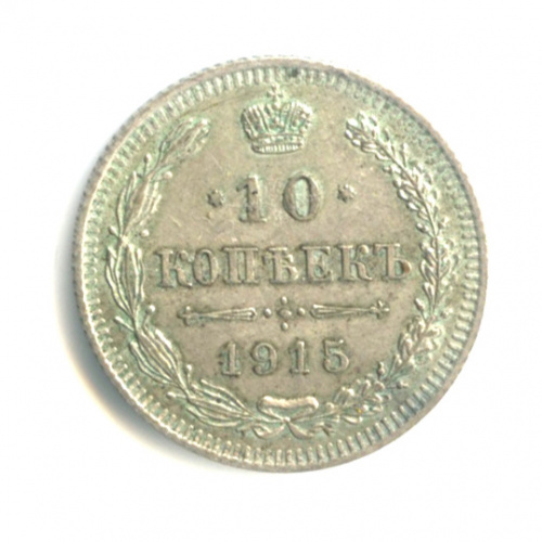 10 копеек — Орел нового типа 1915 ВС