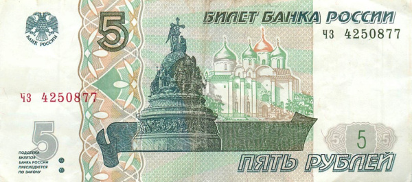 5 рублей 2020 чв-чя